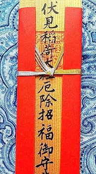 Amazon.co.jp: 金運爆上げ 京都 伏見稲荷大社 特別祈祷 縦26cm